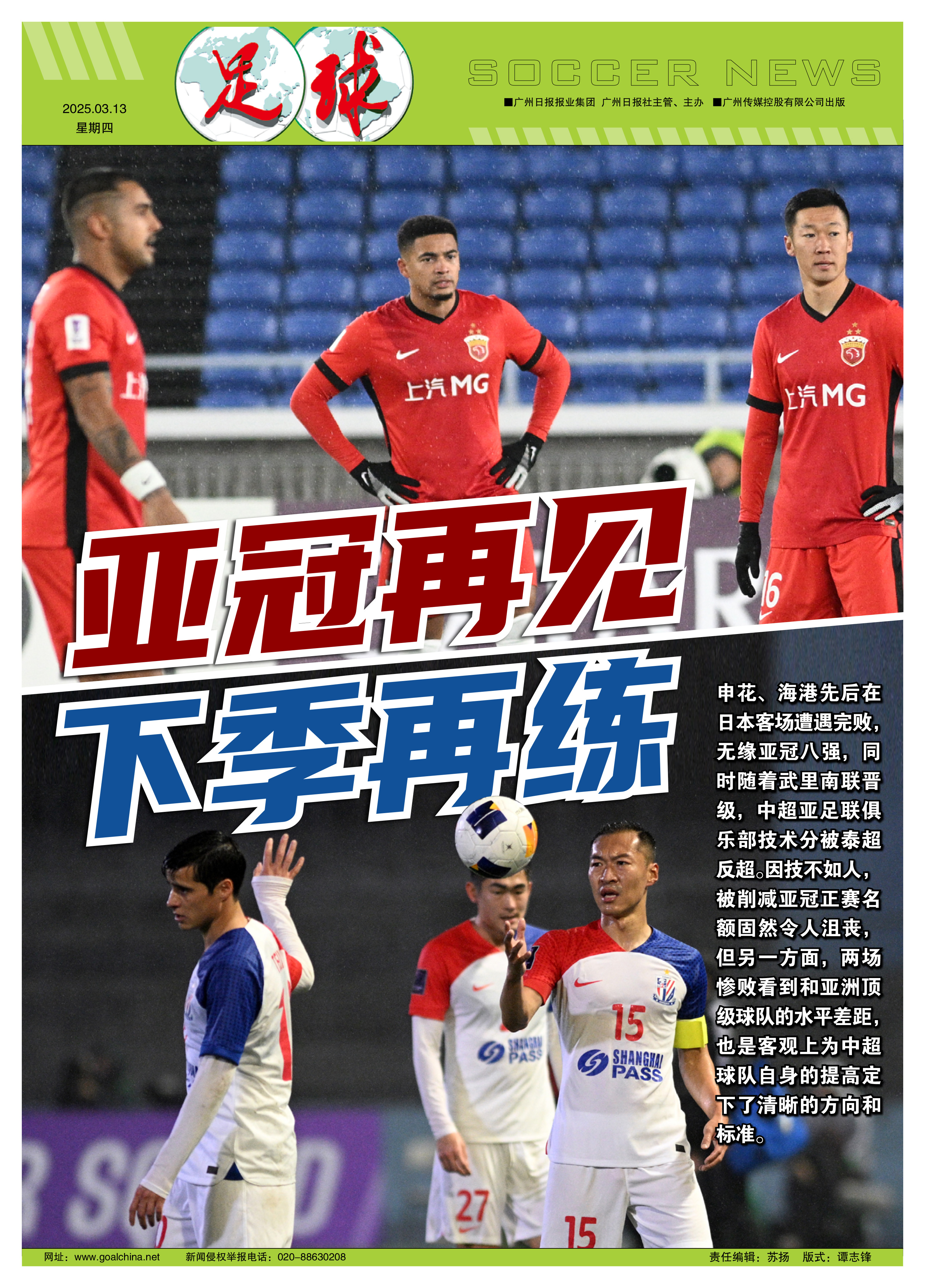 联赛成绩不佳，球队备战亚冠有何打算的简单介绍