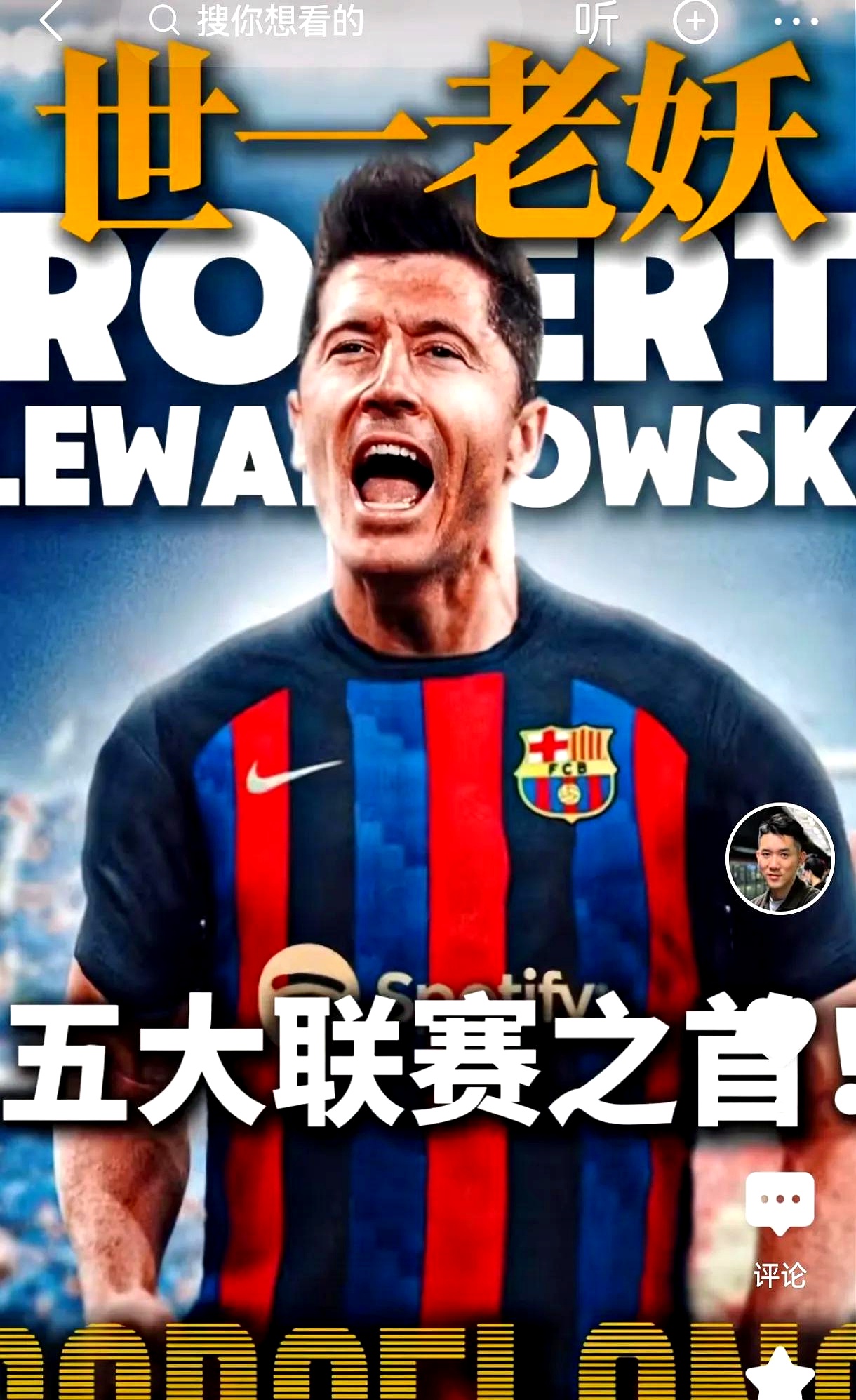 世界级球员展现绝技，球队实力强劲的简单介绍