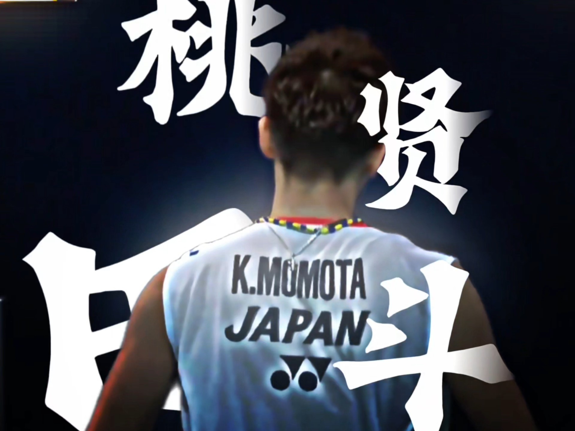 丹麦队绝杀马来西亚队,桃田贤斗刷新纪录的简单介绍 丹麦队绝杀马来西亚队,桃田贤斗刷新纪录的简单介绍